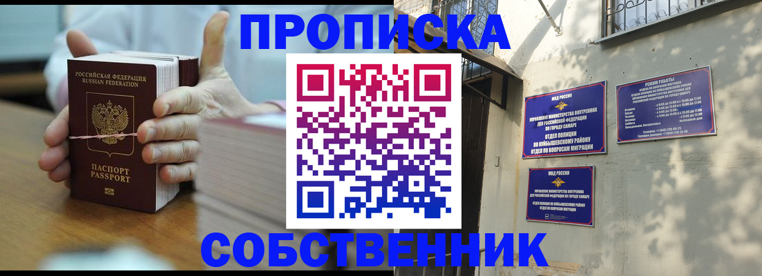 временная регистрация собственник в Димитровграде