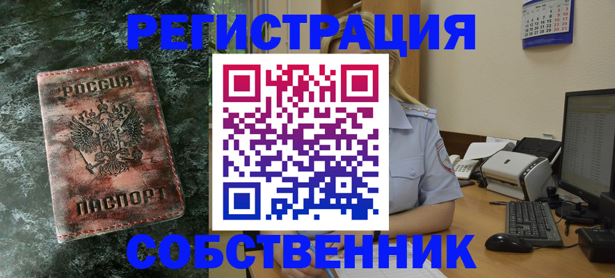 временная регистрация собственник в Димитровграде