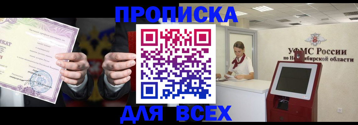 прописка в Димитровграде